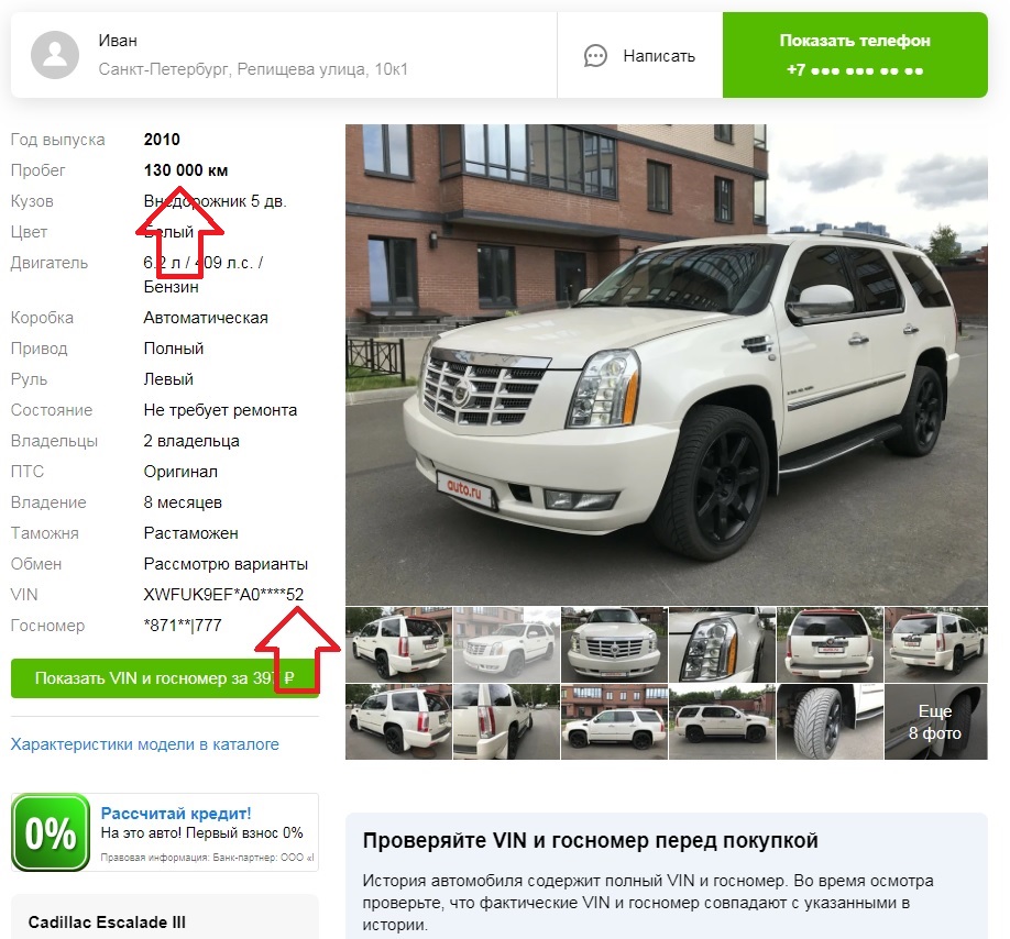Cadillac Escalade подмена VIN при продаже